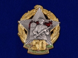 Знак 50 Лет Погранвойск СССР