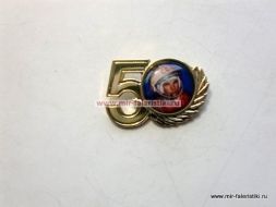 ЗНАК 50 ЛЕТ ПОЛЕТА Ю.А.ГАГАРИНА В КОСМОС  (Ц. ЗОЛОТОЙ) (1)