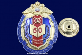 Знак 50 лет Профессиональной Подготовки ГУ МВД России по Москве