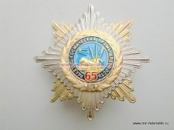 ЗНАК 65 ЛЕТ РАКЕТНО-КОСМИЧЕСКАЯ ПРОМЫШЛЕННОСТЬ