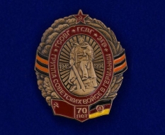Знак 70 лет Группа Советских Войск в Германии ГСОВГ ГСВГ ЗГВ