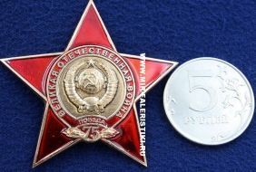 Знак 75 лет Победы (Великая Отечественная Война) в бархатном футляре