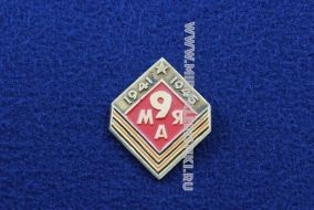 Знак 9 Мая 1941-1945 (георгиевская лента)