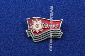 Знак 9 Мая (флаг и георгиевская лента)