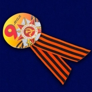Знак 9 Мая Орден Отечественной Войны (с георгиевской лентой)