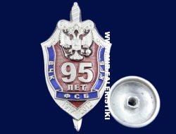Знак 95 лет ВЧК КГБ ФСБ 1917-2012
