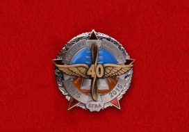 Знак БГАА 40 лет Беларусь