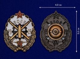 Знак Бронепоезд 4 "Воля"