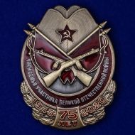 Знак "Член семьи участника ВОВ"