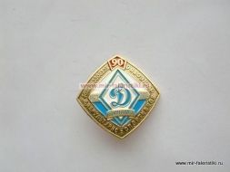 ЗНАК ВСЕРОССИЙСКОЕ ФИЗКУЛЬТУРНО-СПОРТИВНОЕ ОБЩЕСТВО ДИНАМО 90 ЛЕТ 1923-2013