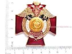 ЗНАК ДОЛГ И ЧЕСТЬ МЕДИЦИНА РОССИЯ