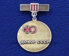 Знак Донор СССР 3 степени (оригинал)