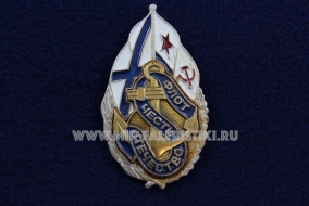 Знак Флот Честь Отечество ВМФ СССР ВМФ РФ