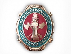 Знак Главгосстройнадзор Московской Области