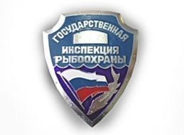 Знак Госинспекция Рыбоохраны (оригинал)