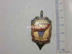 Знак Группа Специального Назначения Вымпел 5 Лет