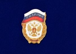 Знак Гвардия России