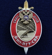 Знак ИНО ПГУ СВР 95 лет 1920-2015 (красный)