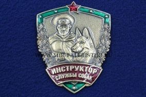 Знак Инструктор Службы Собак (зеленый кант)