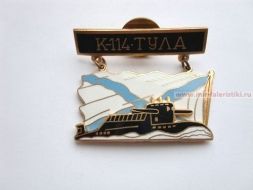 ЗНАК К-114 ТУЛА