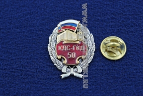 Знак КДС-ГКД 50 Лет (Кремлевский Дворец Съездов-Государственный Кремлевский Дворец) оригинал