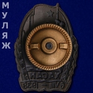 Знак Хасан 6-VIII-1938