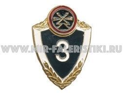 ЗНАК КЛАССНОСТЬ ВМФ БЧ 3 СВЯЗЬ