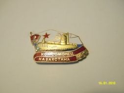 Знак Комсомолец Казахстана (серия ПЛ Комсомолец)