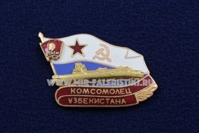 Знак Комсомолец Узбекистана (серия ПЛ Комсомолец)