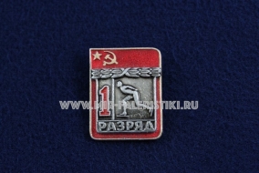 Знак Конькобежный спорт 1 Спортивный Разряд СССР