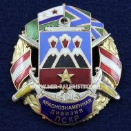 Знак Краснознаменная Дивизия ПСКР 1945