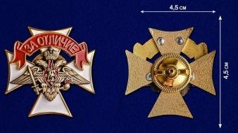 Знак Крест Сухопутные войска За отличие