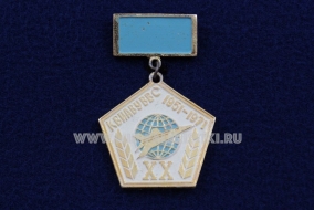 ЗНАК КВИАВУ ВВС 20 ЛЕТ 1951-1971