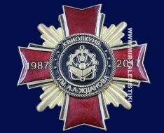 Знак КВИОЛКУИВ им. Жданова 1987-2017