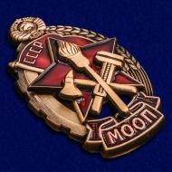 Знак Лучшему работнику МООП СССР