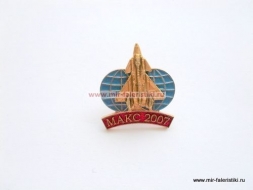 ЗНАК МАКС 2007 (истребитель)