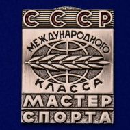 Знак Мастер спорта СССР Международного класса