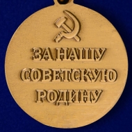 Знак Медаль За Оборону Севастополя (сувенир)