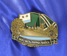 Знак Мор. Часть Погран. Войск