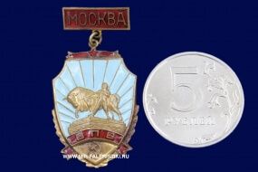 Знак Москва ВПВ (Всесоюзная Промышленная Выставка)