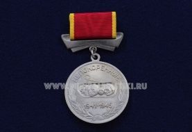 ЗНАК НЕПОКОРЕННЫЕ 1941-1945 ЗА ВЕРНОСТЬ РОДИНЕ