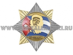 Знак Орден Че Гевара (звезда)