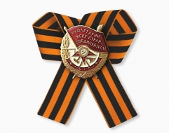 Знак Орден Красного Знамени СССР (георгиевская лента)