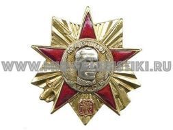 ЗНАК ОРДЕН МАРШАЛ ЖУКОВ