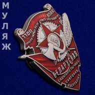 Миниатюра Орден Трудового Красного Знамени Белорусской ССР (памятный муляж)