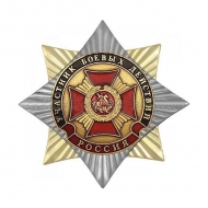 Знак Орден Участник Боевых Действий Россия