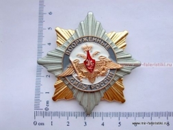 Знак Орден Вооруженные Силы России