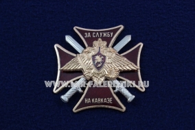 Знак Орден За Службу на Кавказе
