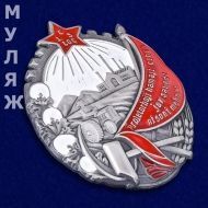 Миниатюра Ордена Трудового Красного Знамени Таджикской ССР (мини-муляж)