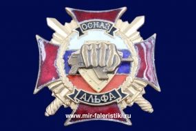 Знак ОСНАЗ Альфа